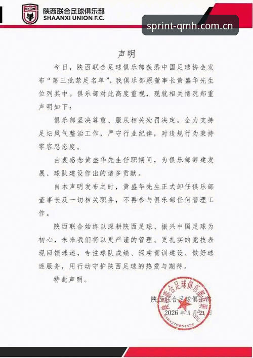 QMH登录平台攻略 足协第三批禁足名单全面解析:17人终身禁赛背后的行业深度清理